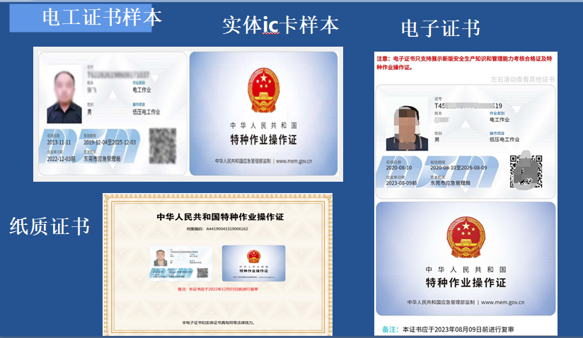 考個電工證拿補(bǔ)貼1200元? 東莞如何考電工證?電工證好考嗎?新手考個電工證要多久?電工證報考條件?  考個電工證拿補(bǔ)貼1200元? 東莞如何考電工證?電工證好考嗎?新手考個電工證要多久?電工證報考條件?