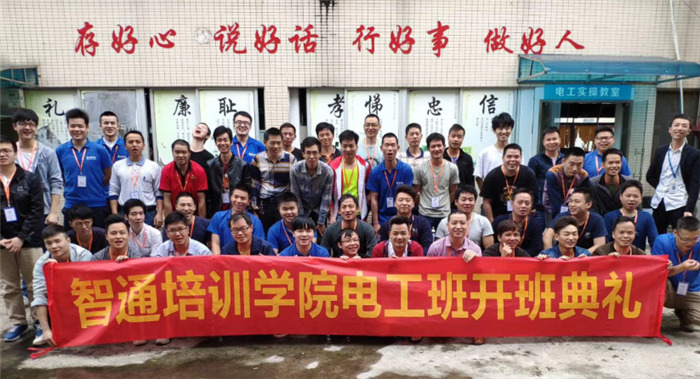 零基礎學電工選大朗智通培訓學校-專業電工培訓