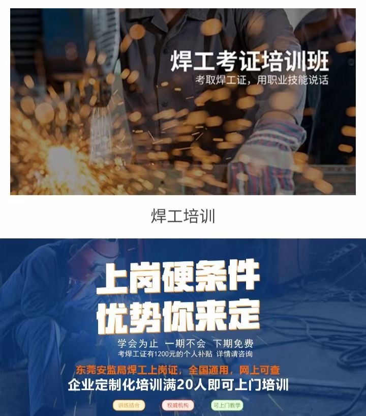 電工證焊工證培訓考證介紹-大朗焊工培訓學校-大朗電工培訓學校 電工證焊工證培訓考證介紹-大朗焊工培訓學校-大朗電工培訓學校