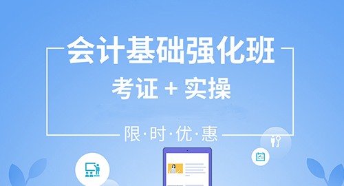 會計培訓
