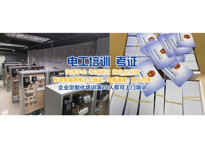 電工培訓(xùn)
